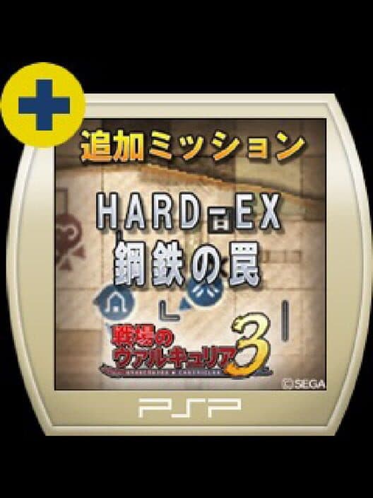 Обложка Valkyria Chronicles 3: Extra Mission - Hard-Ex Steel Trap