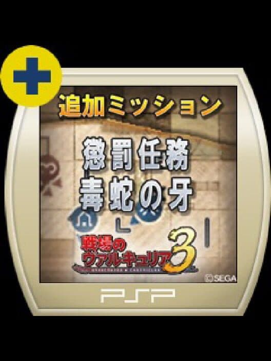 Обложка Valkyria Chronicles 3: Penalty Mission - Fangs of the Viper