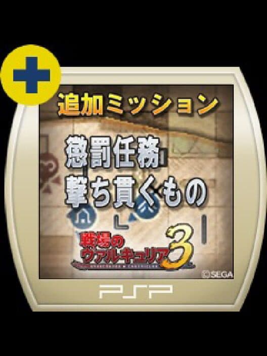 Обложка Valkyria Chronicles 3: Penalty Mission - Things to Shoot Through