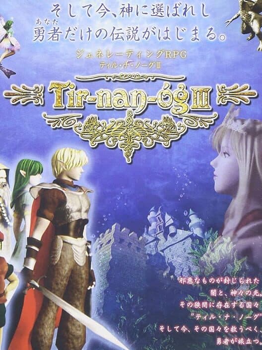 Обложка Tir-nan-óg III