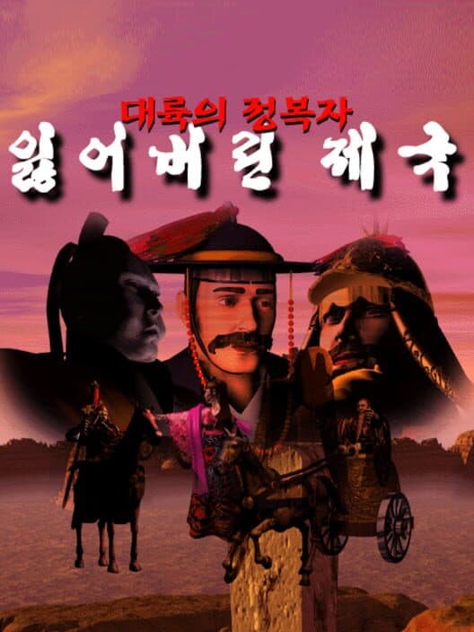 Обложка Irheobeorin Jeguk