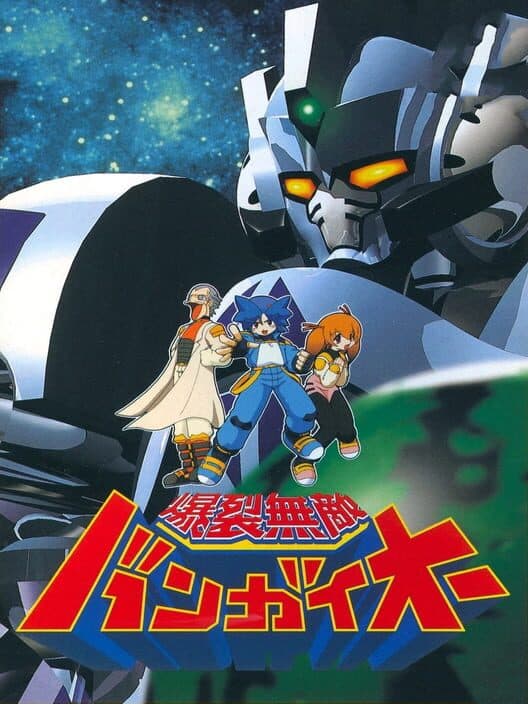 Обложка Bakuretsu Muteki Bangai-O