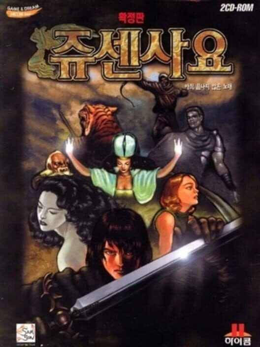 Обложка The Epic of Jusen