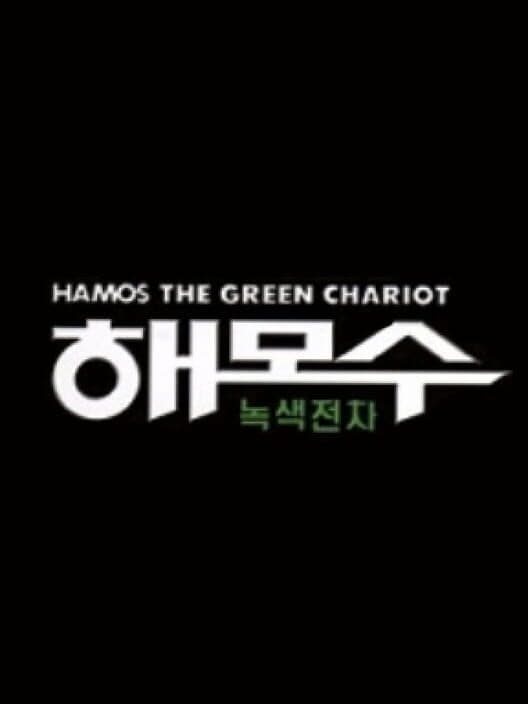 Обложка Hamos the Green Chariot