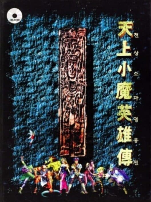 Обложка Cheonsang Soma Yeongung-jeon