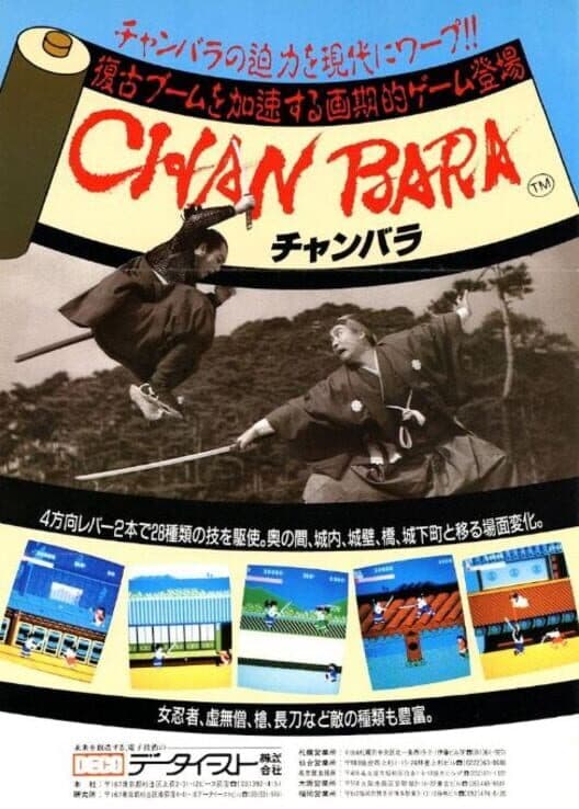 Обложка Chanbara