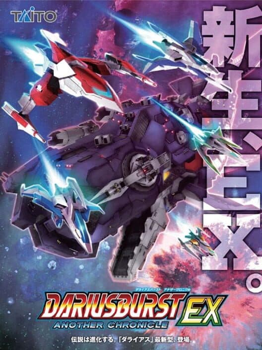Обложка Dariusburst: Another Chronicle EX