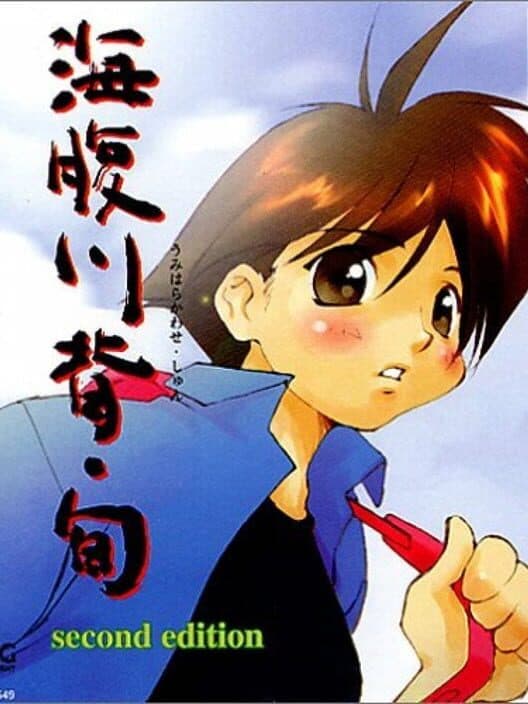 Обложка Umihara Kawase: Shun - Second Edition