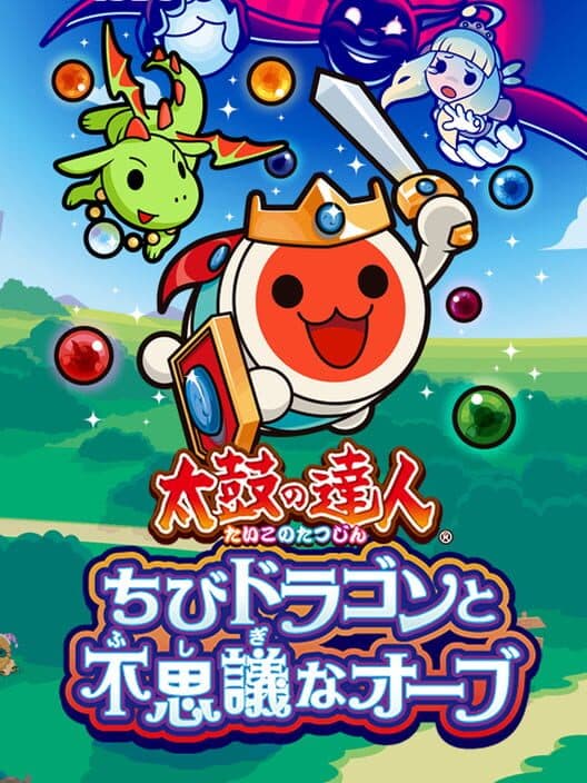 Обложка Taiko no Tatsujin: Chibi Dragon to Fushigi na Orb