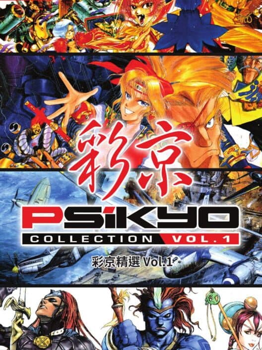 Обложка Psikyo Collection Vol. 1