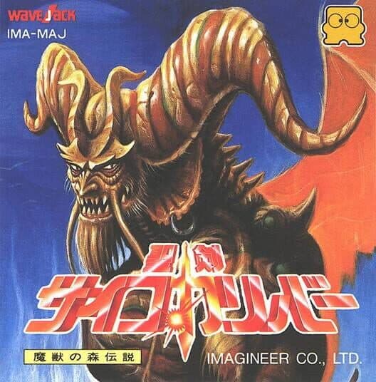 Обложка Seiken Psycho Caliber: Maju no Mori Densetsu