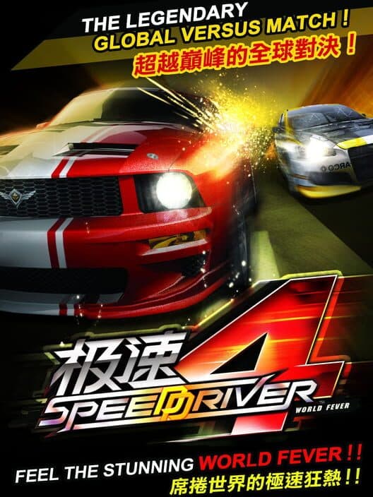 Обложка Speed Driver 4: World Fever