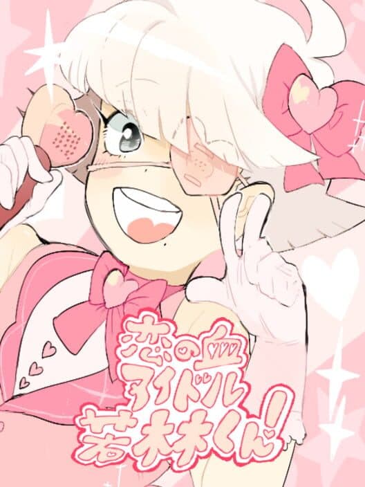 Обложка Blood Idol Wakabayashi