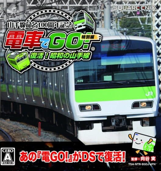 Обложка Densha de GO! Tokubetsu-hen: Fukkatsu Shouwa no Yamanotesen