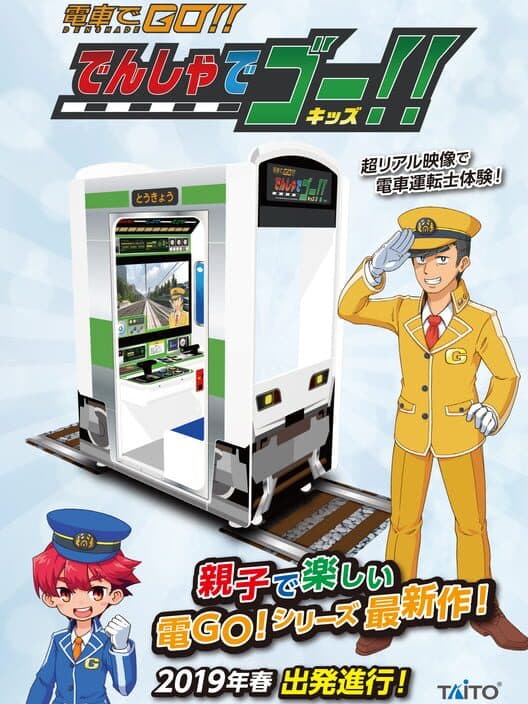 Обложка Densha de Go!! Kids