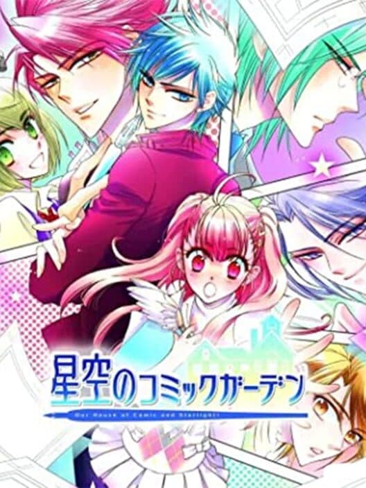 Обложка Hoshizora no Comic Garden