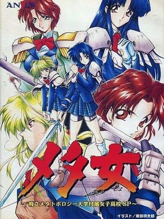 Обложка Metajo: Furitsu Metatopology Daigaku Fuzoku Joshi Koukou SP