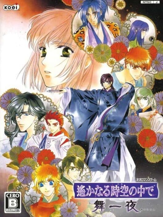 Обложка Harukanaru Toki no Naka de: Maihitoyo