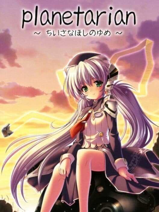 Обложка Planetarian: The Reverie of a Little Planet