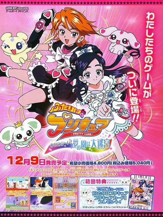 Обложка Futari ha Precure: Arienai! Yume no Sono ha Daimeikyuu