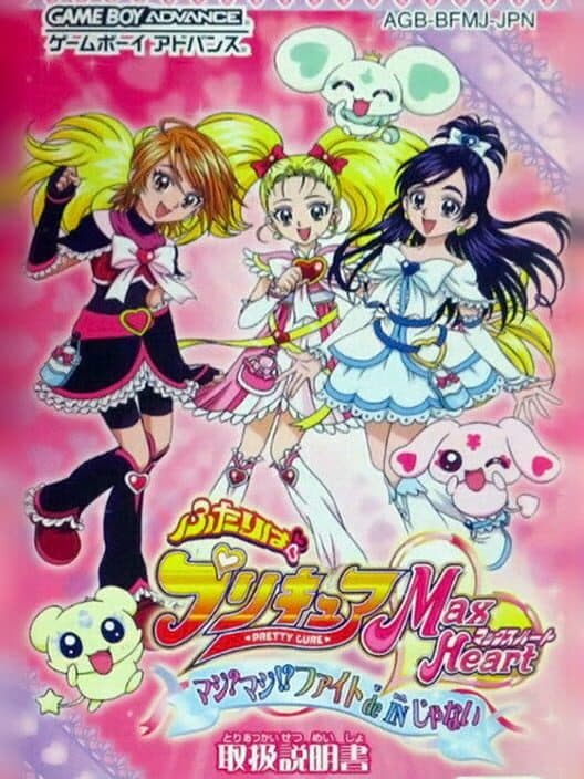 Обложка Futari wa Precure Max Heart: Maji? Maji!? Fight de IN Janai