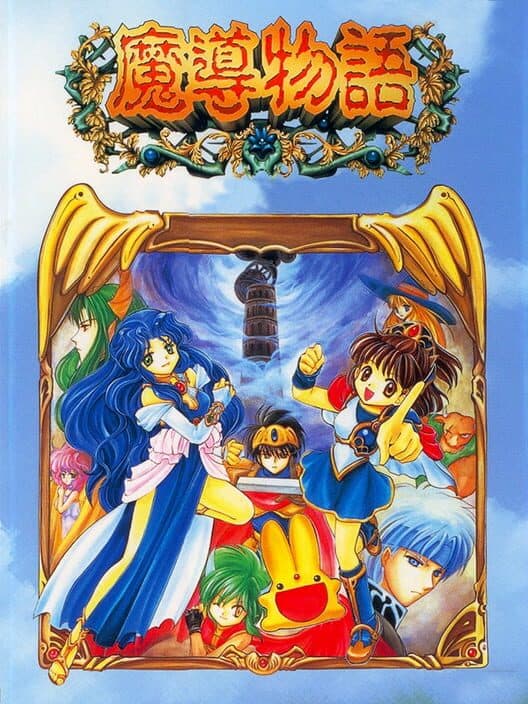 Обложка Madou Monogatari