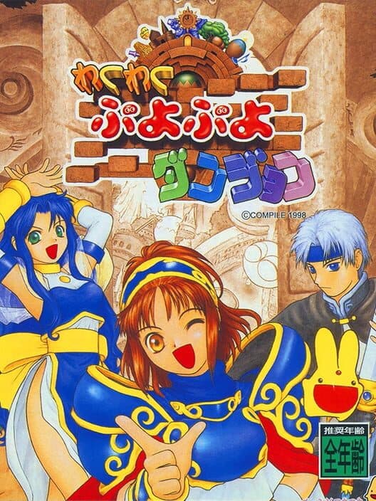 Обложка Waku-waku Puyo Puyo Dungeon