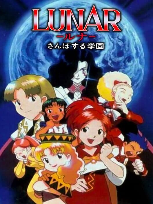Обложка Lunar: Sanposuru Gakuen