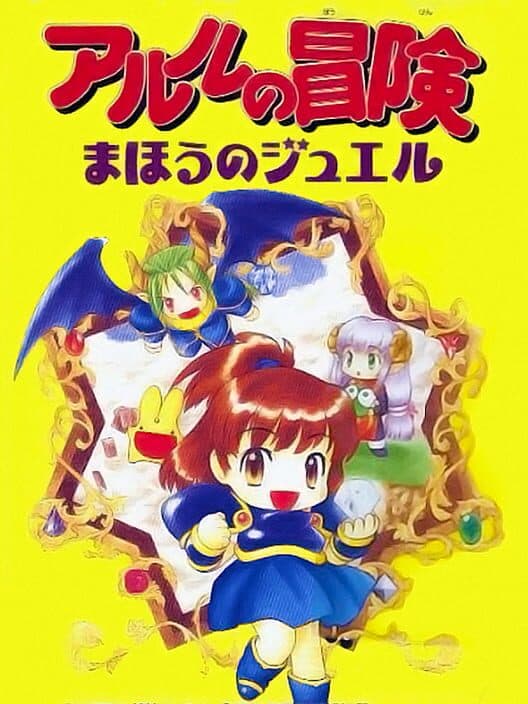 Обложка Arle no Bouken: Mahou no Jewel