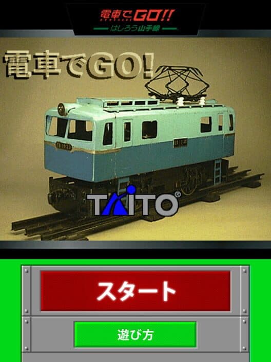 Обложка Densha de GO!
