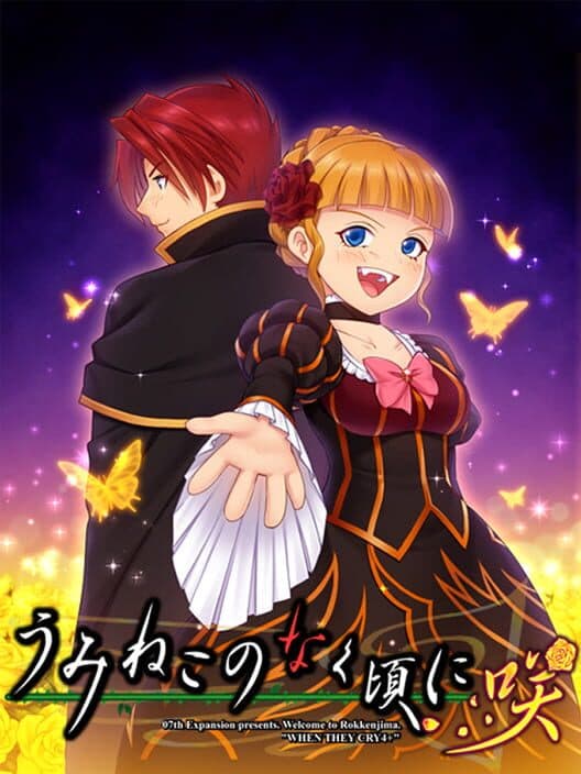 Обложка Umineko no Naku Koro ni Saku