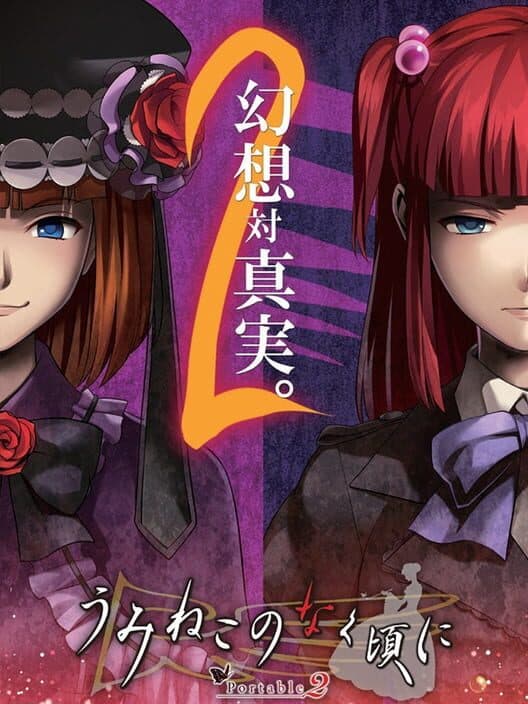 Обложка Umineko no Naku Koro ni Portable 2
