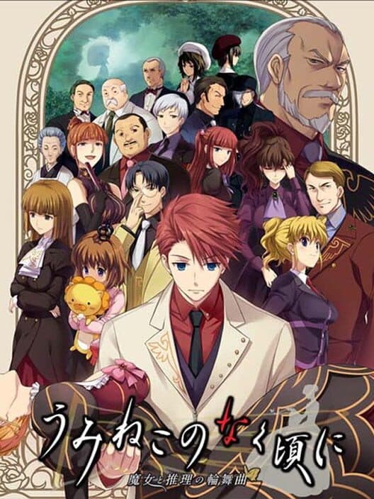 Обложка Umineko no Naku Koro ni: Majo to Suiri no Rinbukyoku