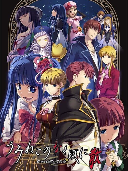 Обложка Umineko no Naku Koro ni Chiru: Shinjitsu to Gensou no Nocturne