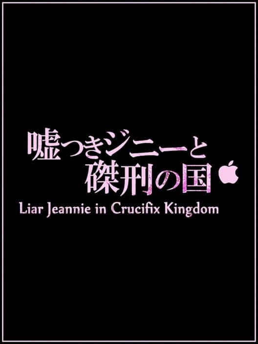 Обложка Liar Jeannie in Crucifix Kingdom
