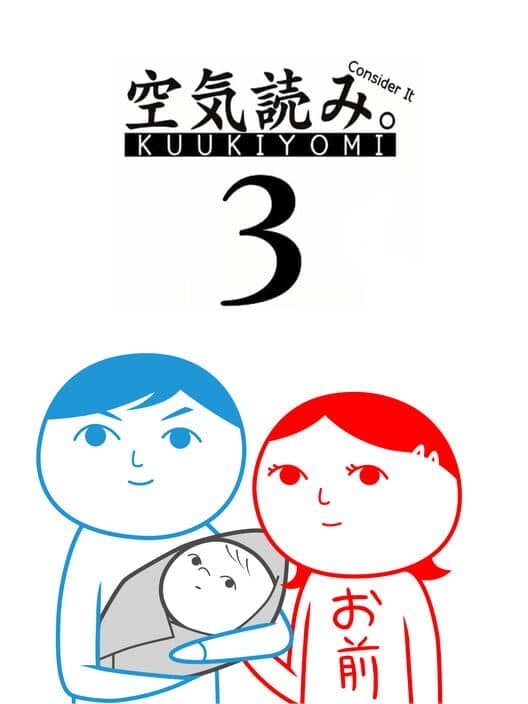 Обложка Kuukiyomi 3: Consider It More and More!! - Father to Son