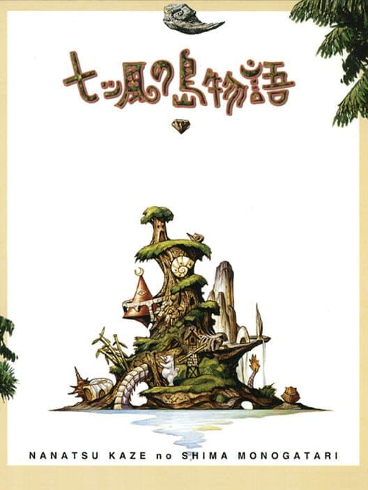 Обложка Nanatsu Kaze no Shima Monogatari