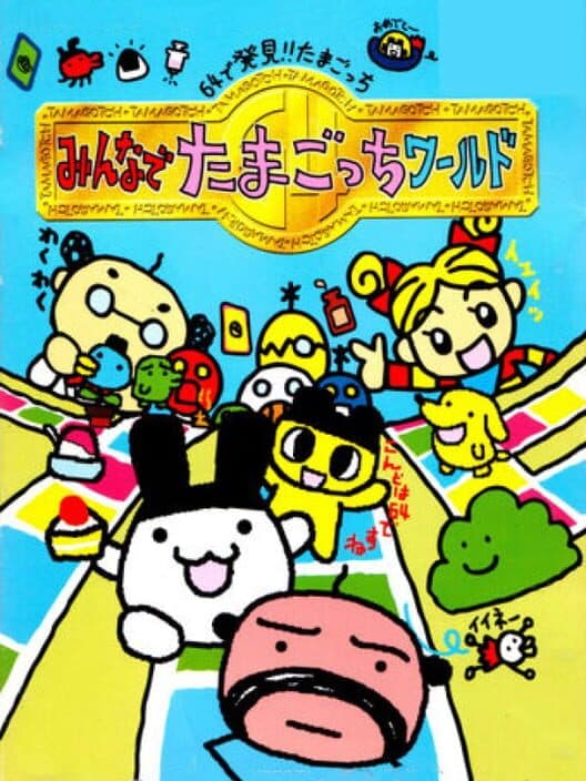 Обложка Tamagotchi 64: Minna de Tamagotchi World