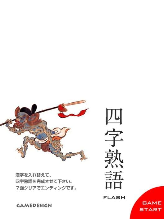 Обложка Yojijukugo Flash