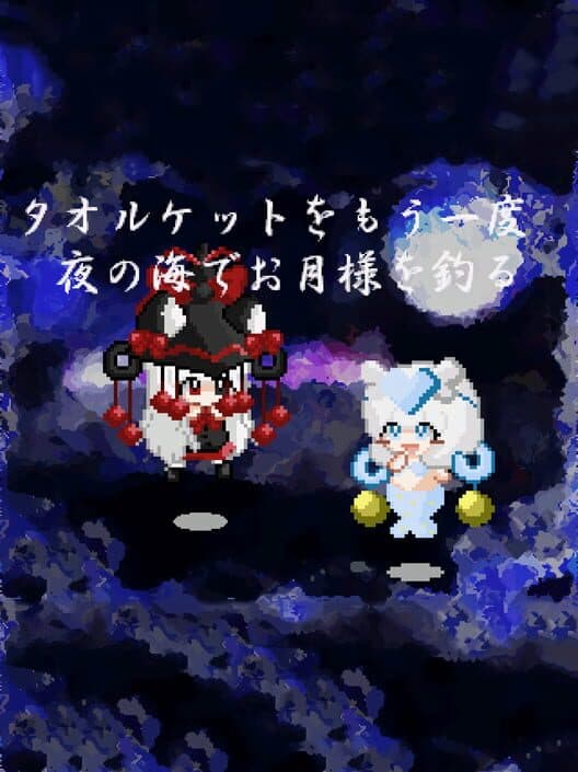 Обложка Yoru no Umi de Otsukisama wo Tsuru
