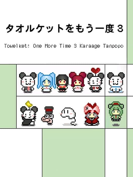 Обложка Towelket: One More Time 3 Karaage Tanpopo