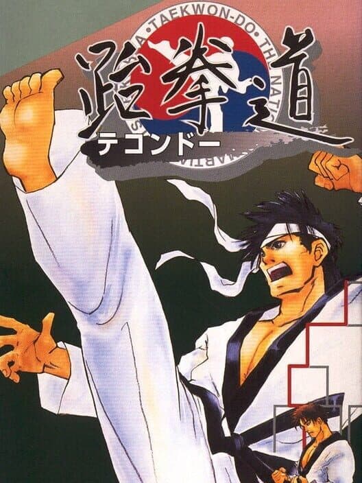 Обложка Taekwon-do