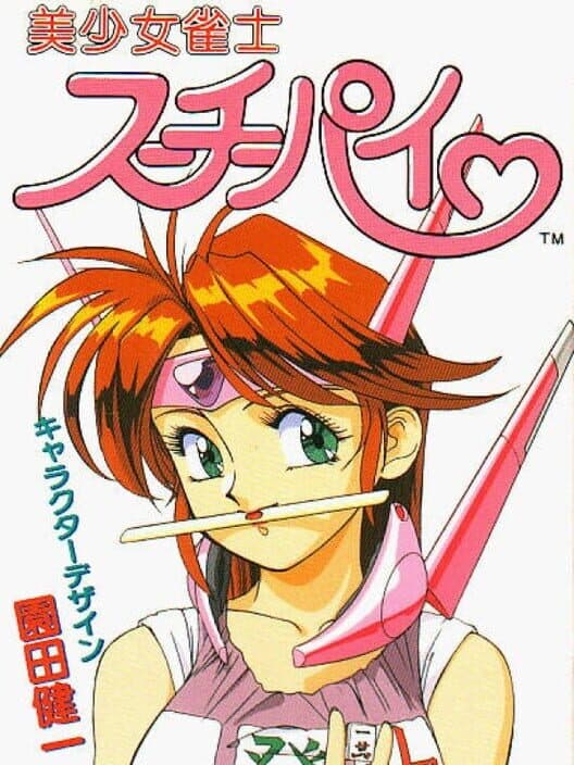 Обложка Bishoujo Janshi Suchie-Pai