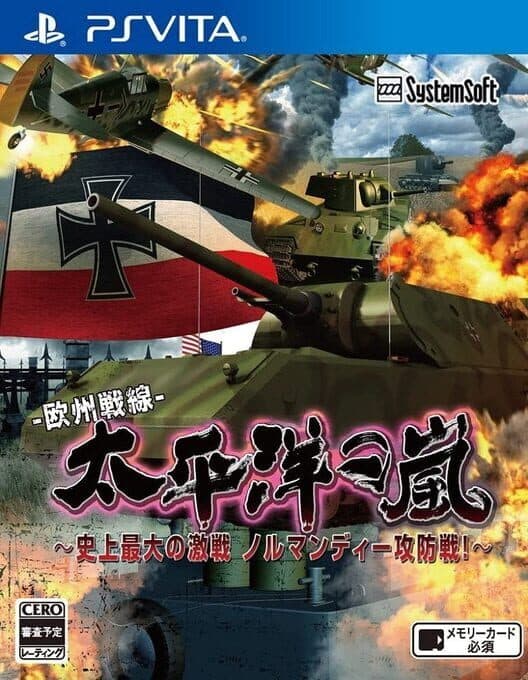 Обложка Taiheiyou no Arashi: Shijou Saidai no Gekisen Normandy Koubousen