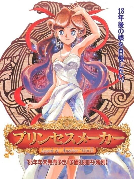 Обложка Princess Maker: Legend of Another World