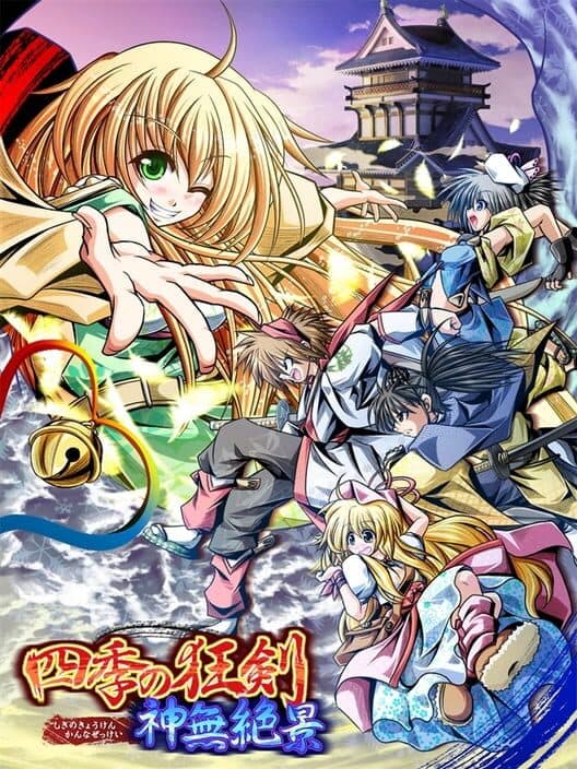 Обложка Shiki no Kyouken: Kanna Zekkei