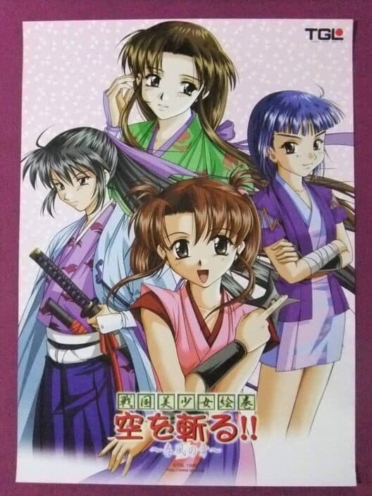 Обложка Sengoku Bishoujo Emaki: Cut Sky ~Chapter Summer Wind~