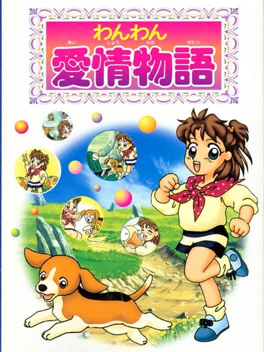 Обложка Wanwan Aijou Monogatari
