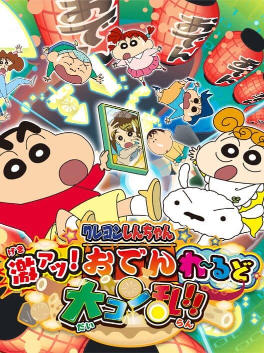 Обложка Crayon Shin-Chan: Gekiatsu! Oden World Daikonran!!