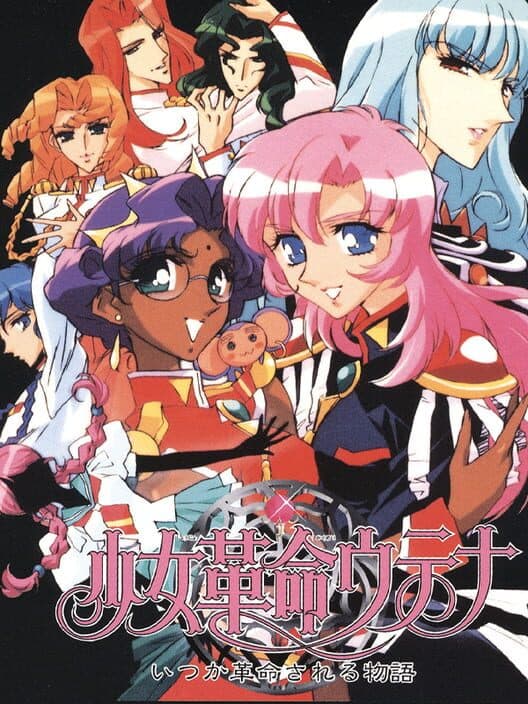 Обложка Shoujo Kakumei Utena: Itsuka Kakumei Sareru Monogatari